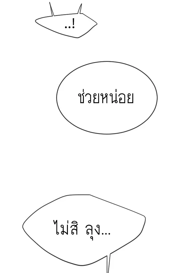 Superhuman Era ตอนที่ 109 หน้า 74