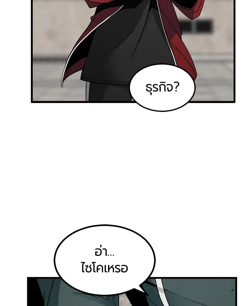 HERO KILLER ตอนที่ 22 หน้า 70