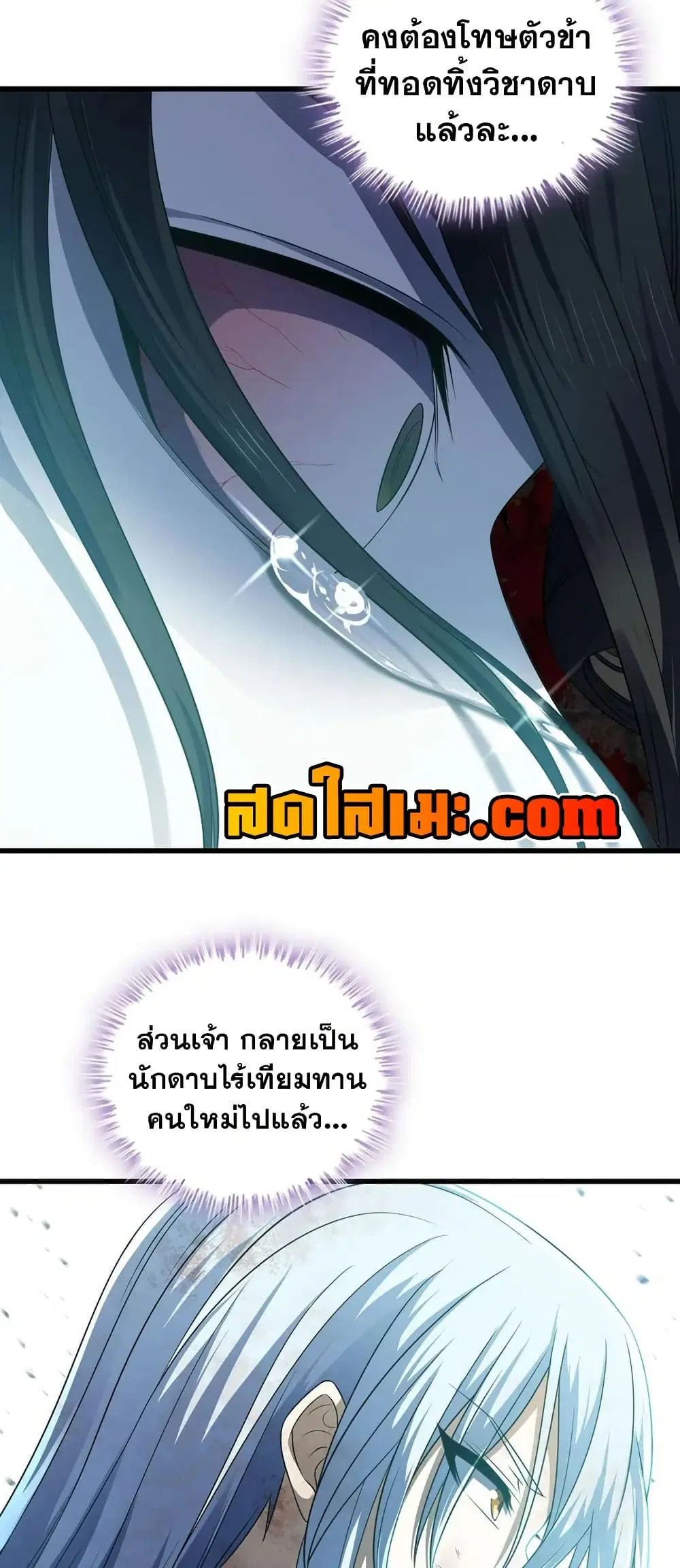 My Wife is a Demon Queen ตอนที่ 437 หน้า 18