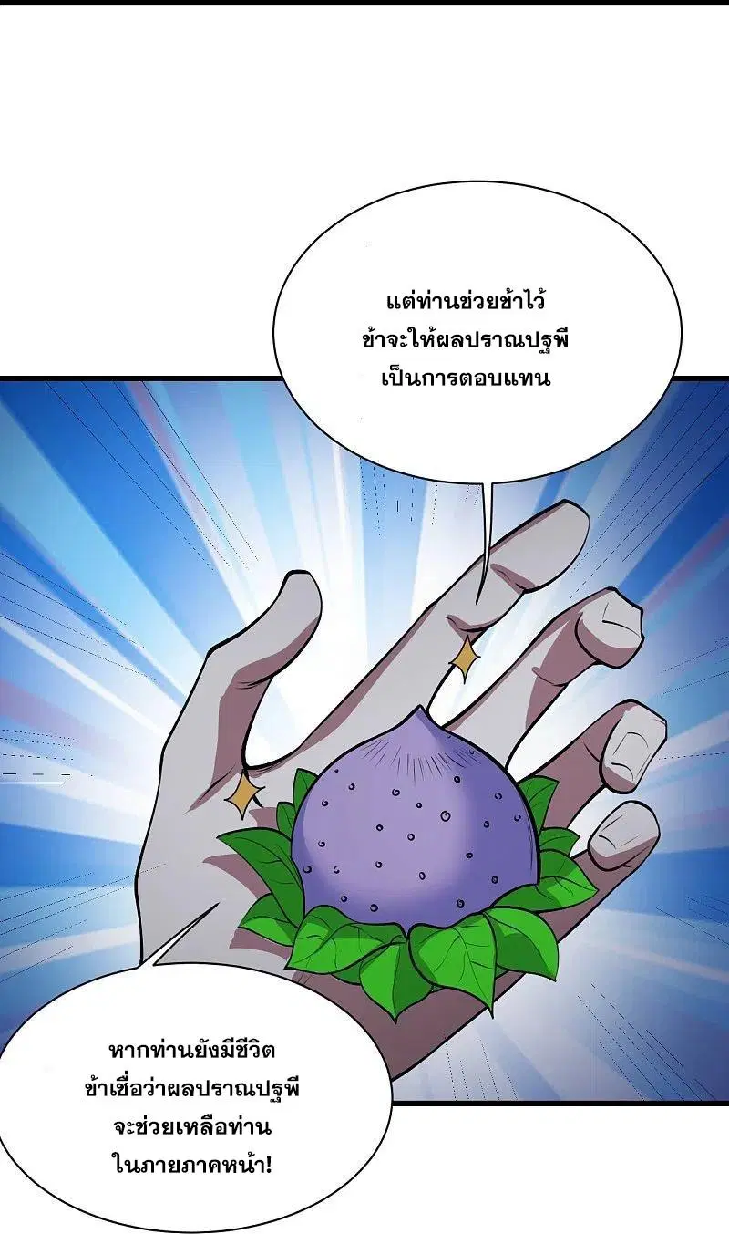 Matchless Emperor ตอนที่ 279 หน้า 24