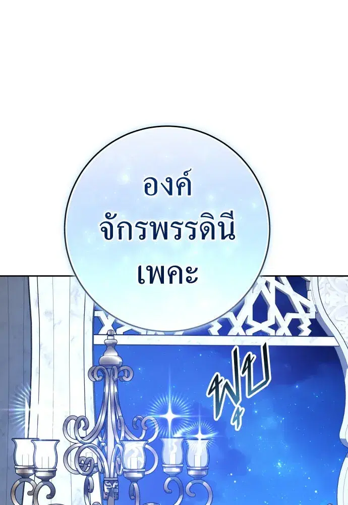 Your Throne ตอนที่ 225 หน้า 92