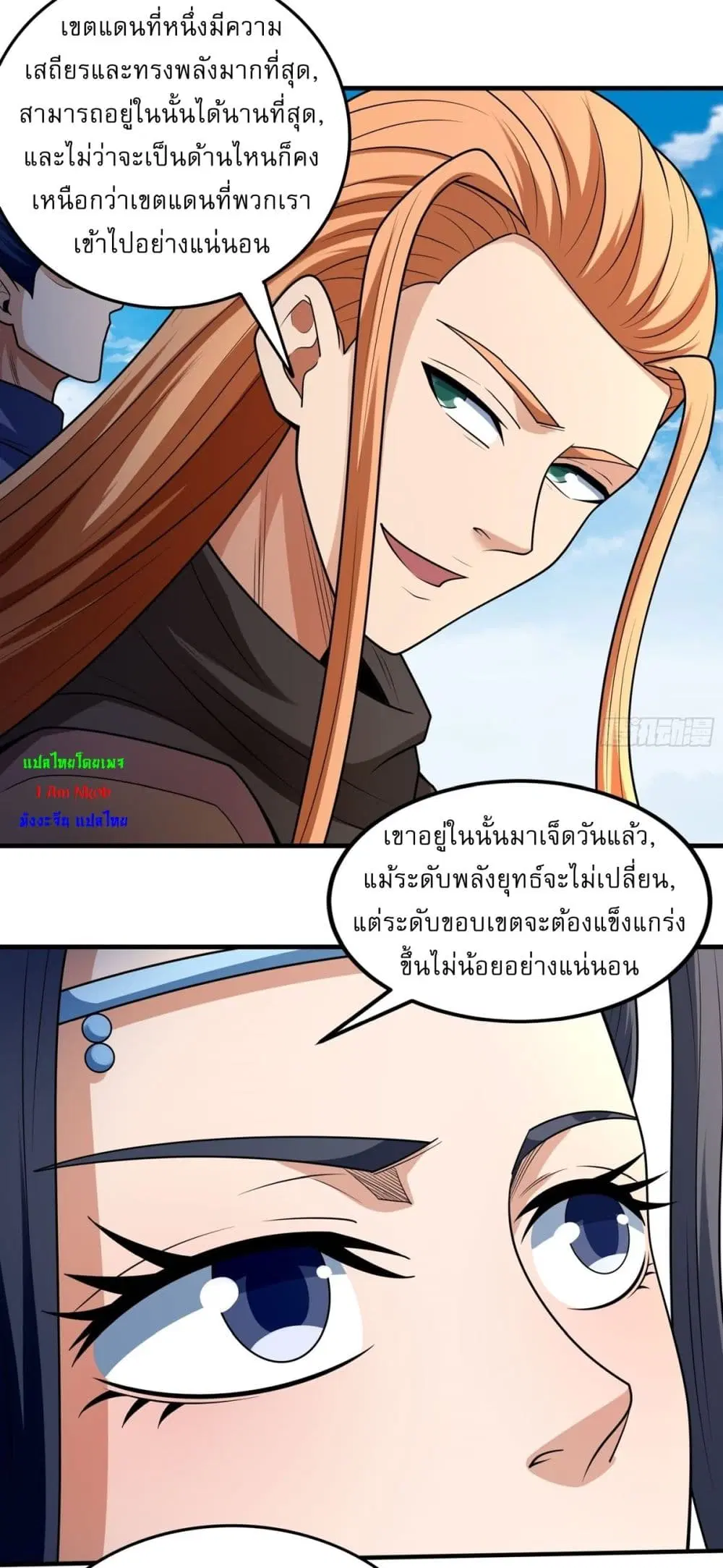 God of Martial Arts ตอนที่ 792 หน้า 16