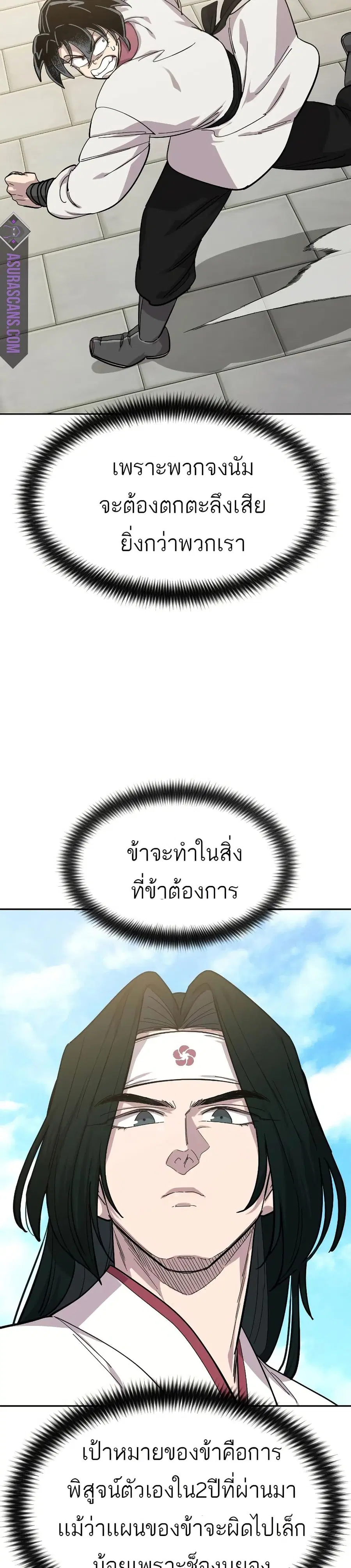 Return of the Mount Hua Sect ตอนที่ 51 หน้า 36