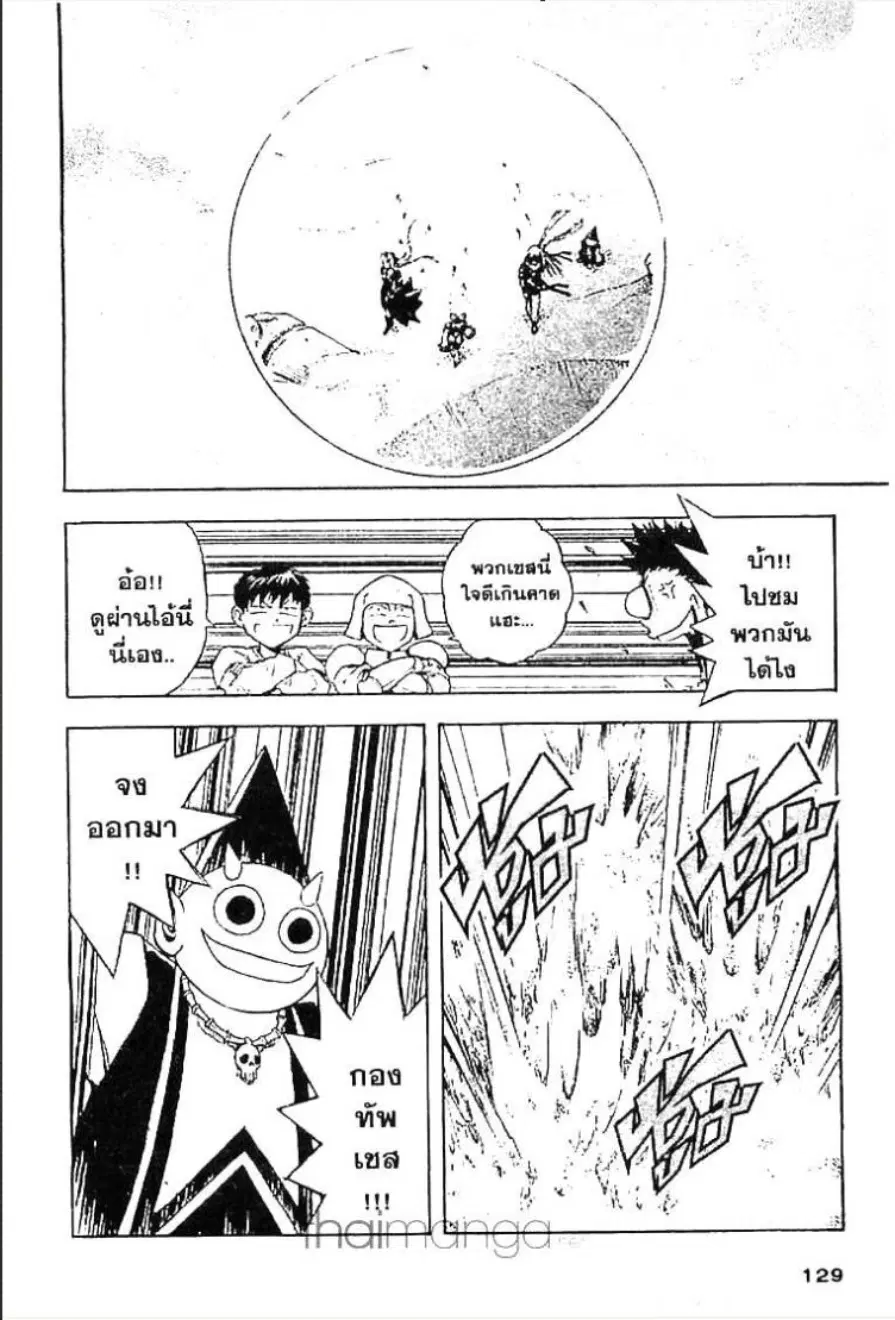 MÄR ตอนที่ 49 หน้า 8