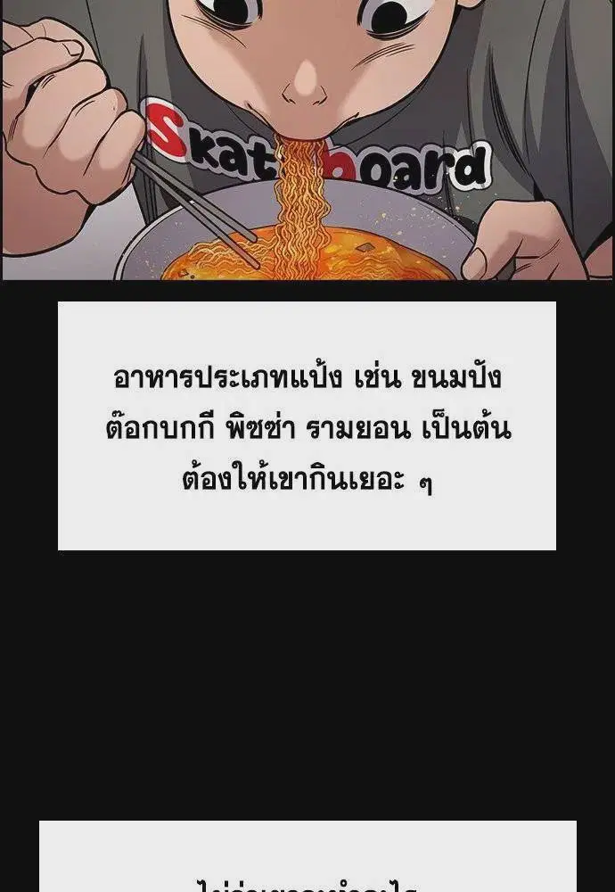 True Education ตอนที่ 173 หน้า 82