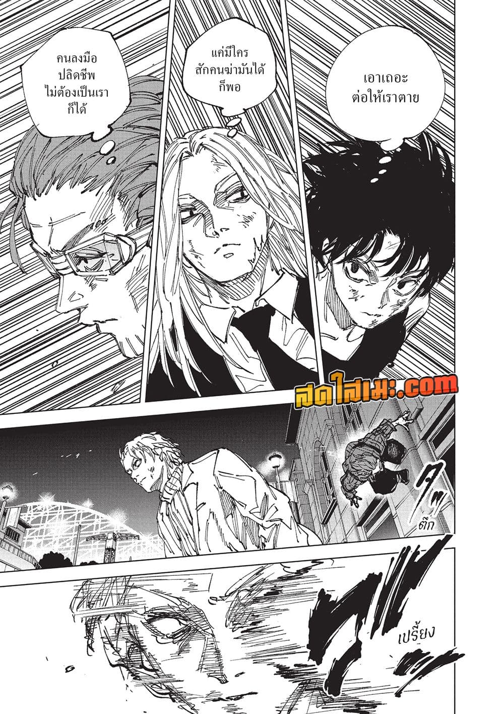 Sakamoto Days ตอนที่ 271 หน้า 9