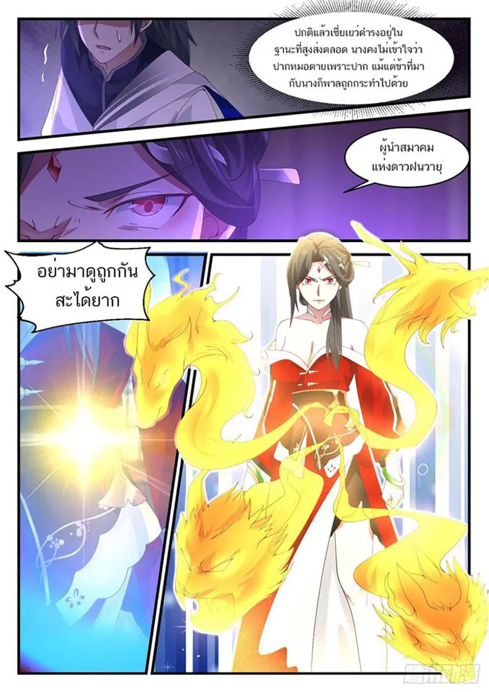 Martial Peak ตอนที่ 928 หน้า 11