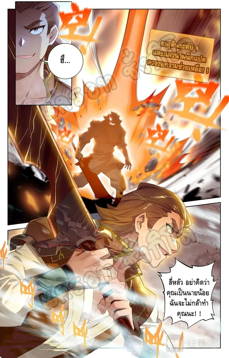 Absolute Resonance ตอนที่ 31.2 หน้า 8