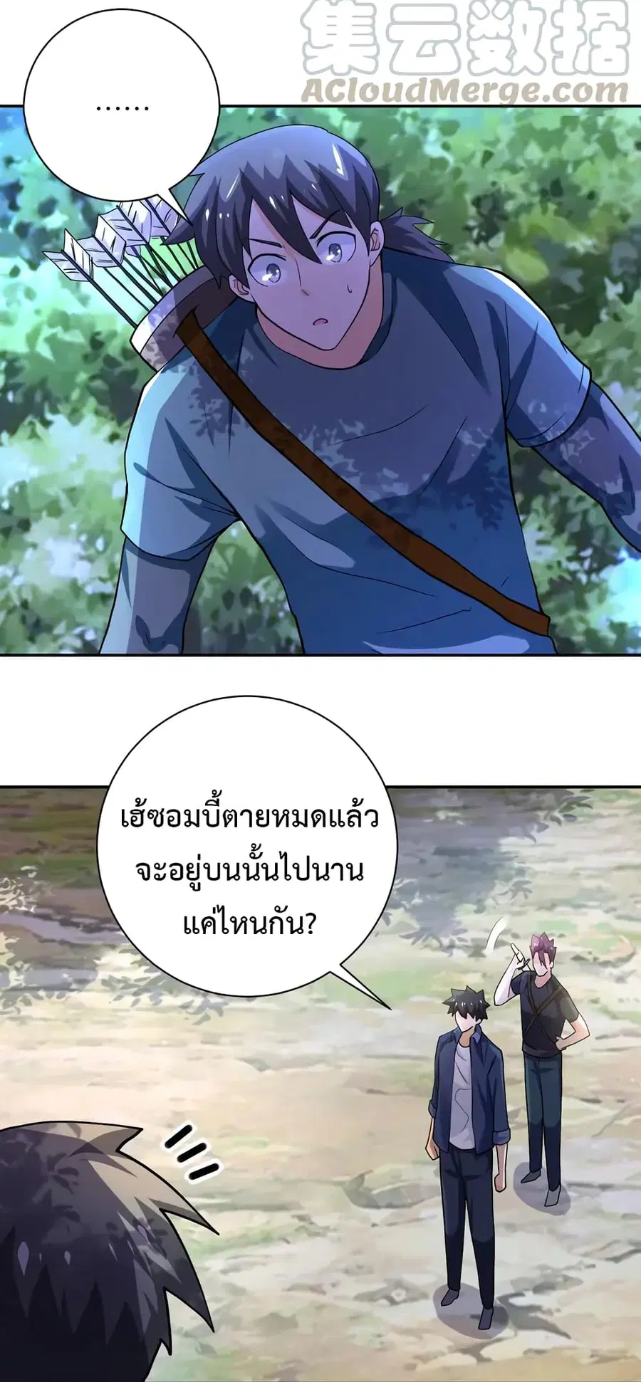 Apocalyptic Super System ตอนที่ 102 หน้า 8