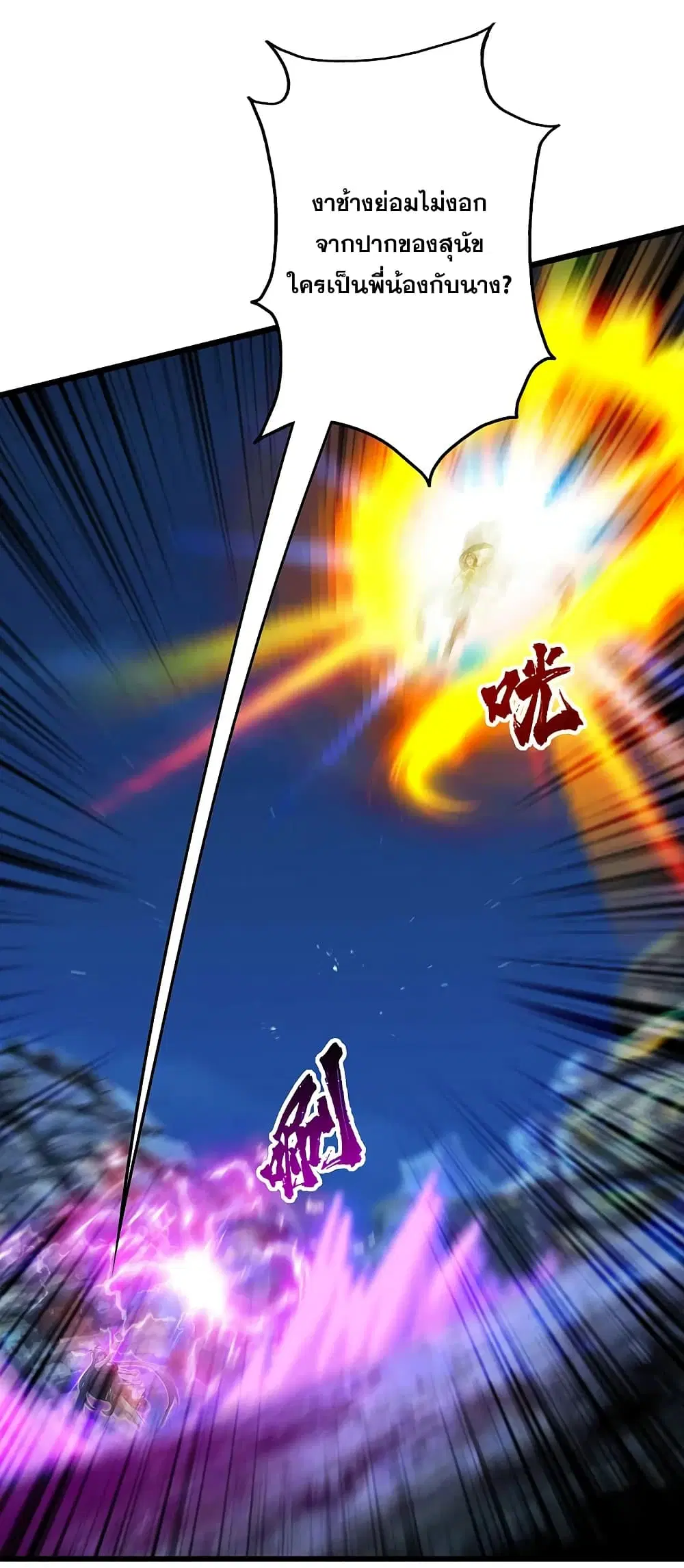 Matchless Emperor ตอนที่ 202 หน้า 45