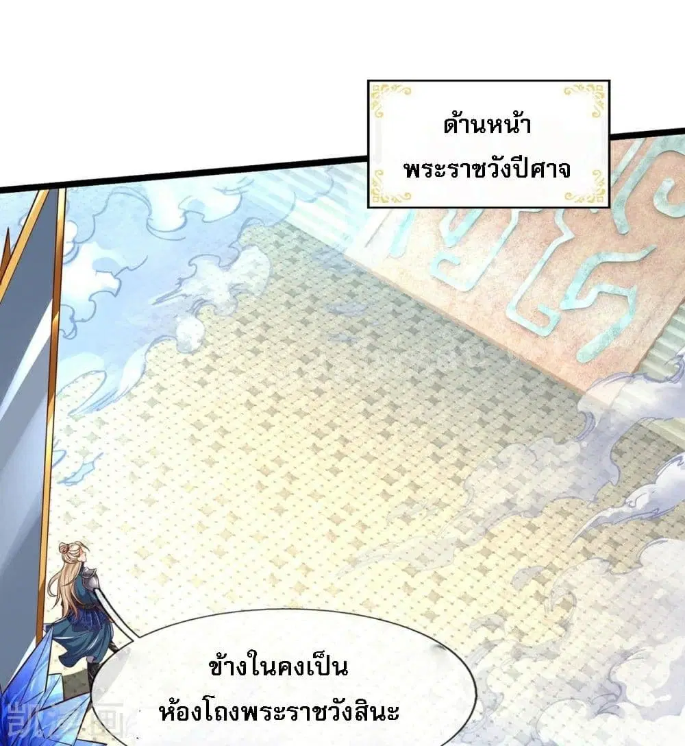 Ultimate Demon King System ตอนที่ 70 หน้า 11