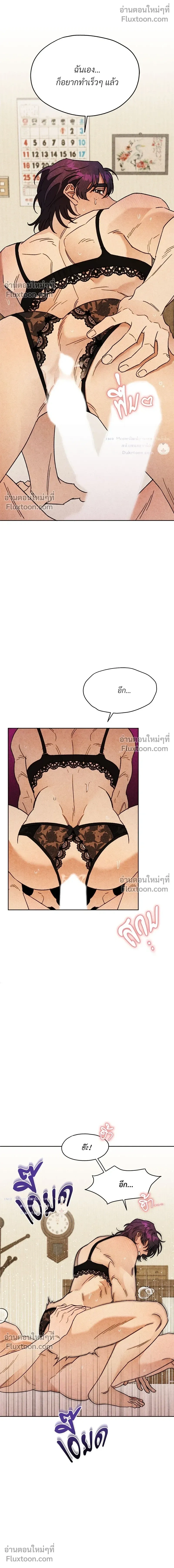 ล้วงหัวใจนายตัวดี Under a Wet T-Shirt ตอนที่ 3 หน้า 20