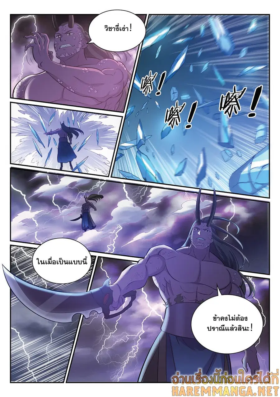 Bailian Chengshen ตอนที่ 341 หน้า 13