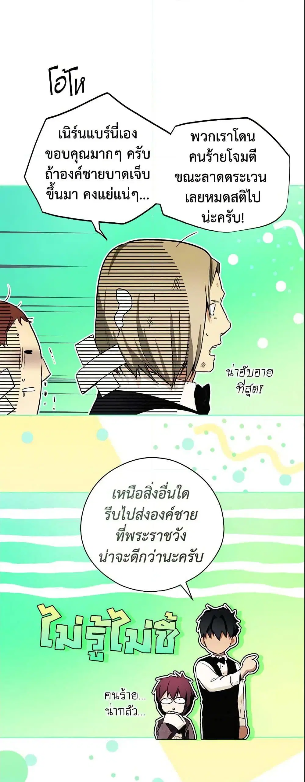 The Fantasie of a Stepmother ตอนที่ 101 หน้า 43
