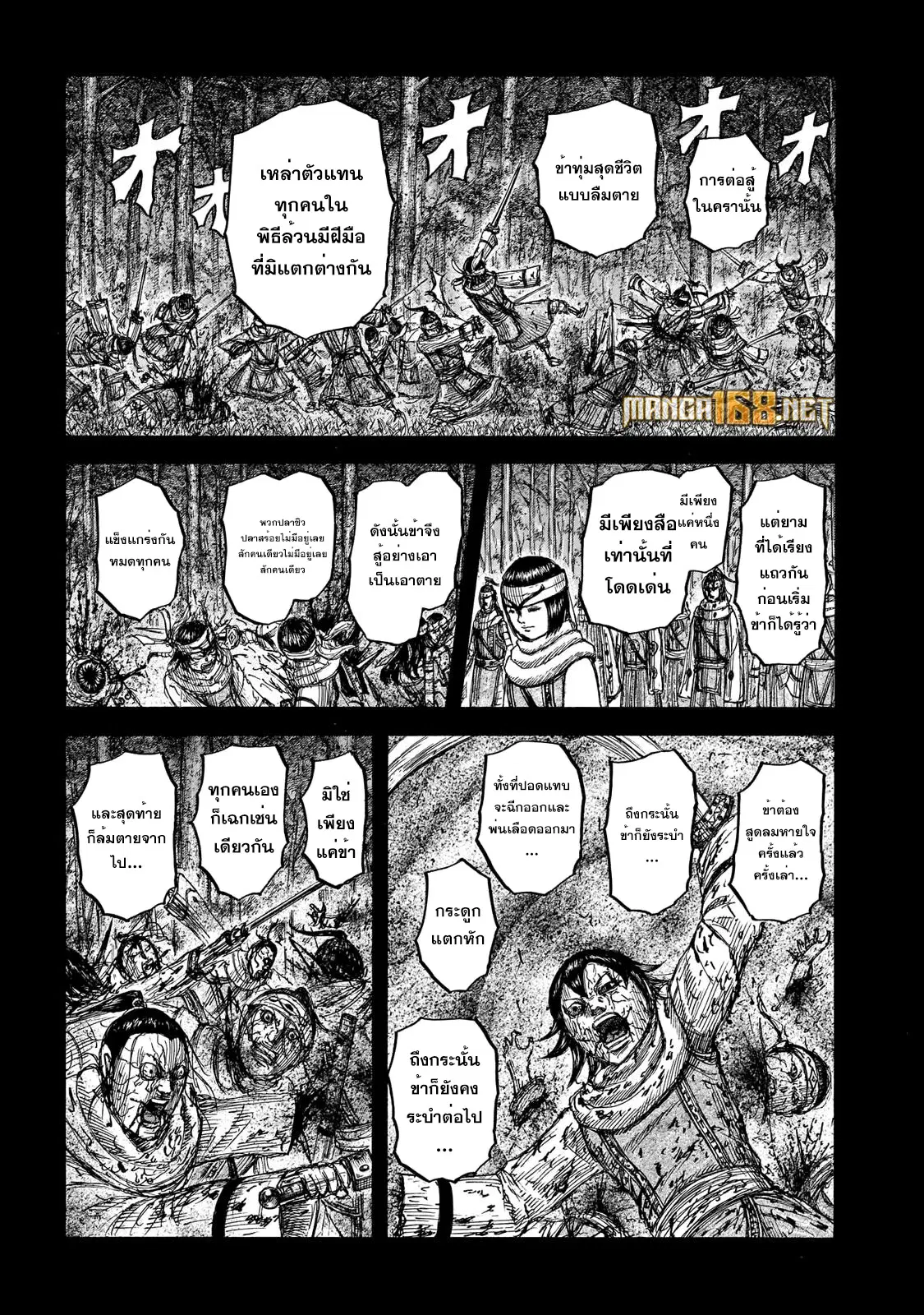 Kingdom ตอนที่ 668 หน้า 14