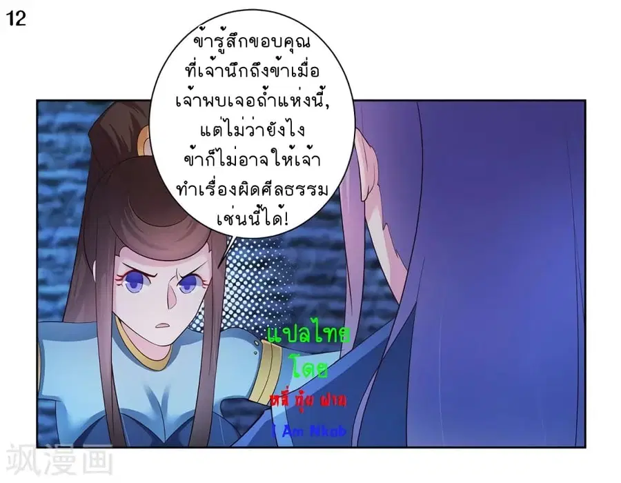 Above All Gods ตอนที่ 46 หน้า 13