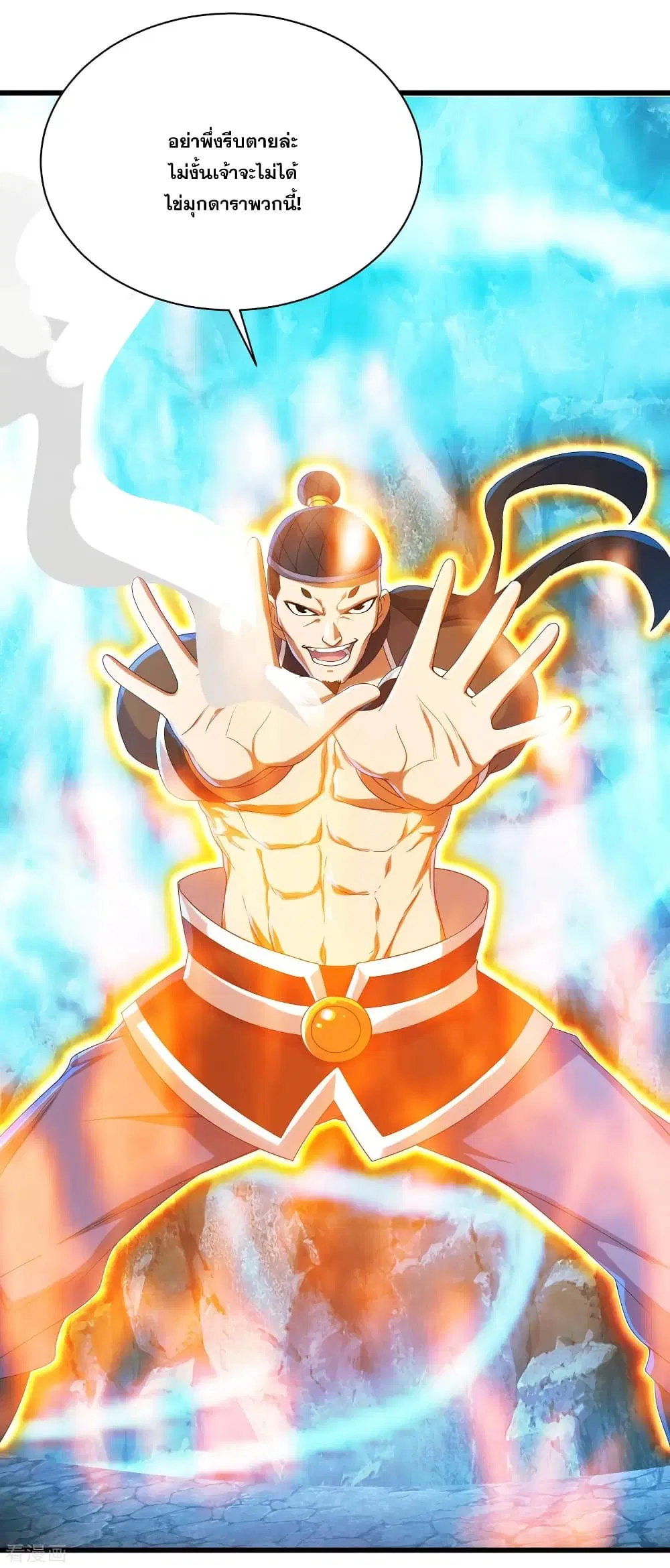 Matchless Emperor ตอนที่ 109 หน้า 16