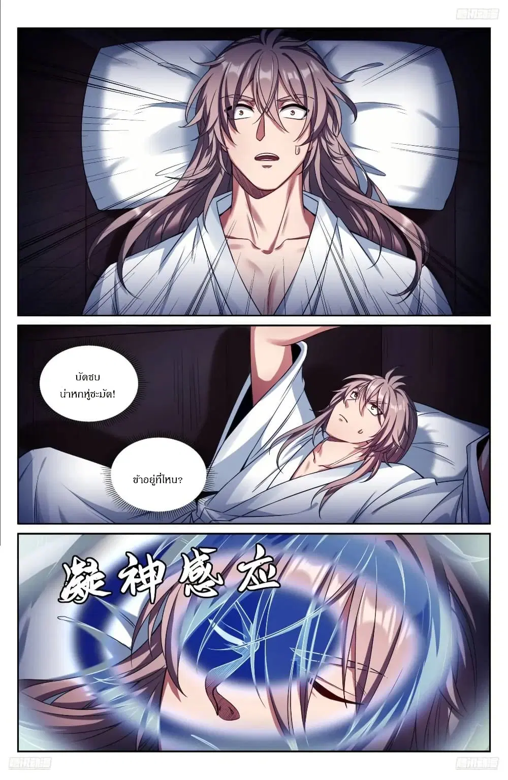 Nightwatcher ตอนที่ 278 หน้า 4