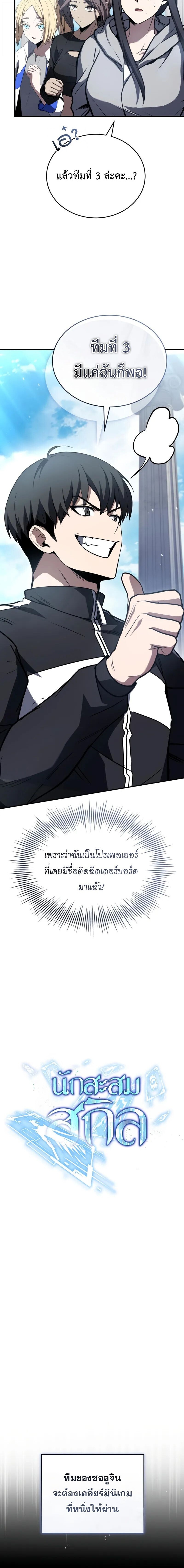 Trait Hoarder ตอนที่ 61 หน้า 4
