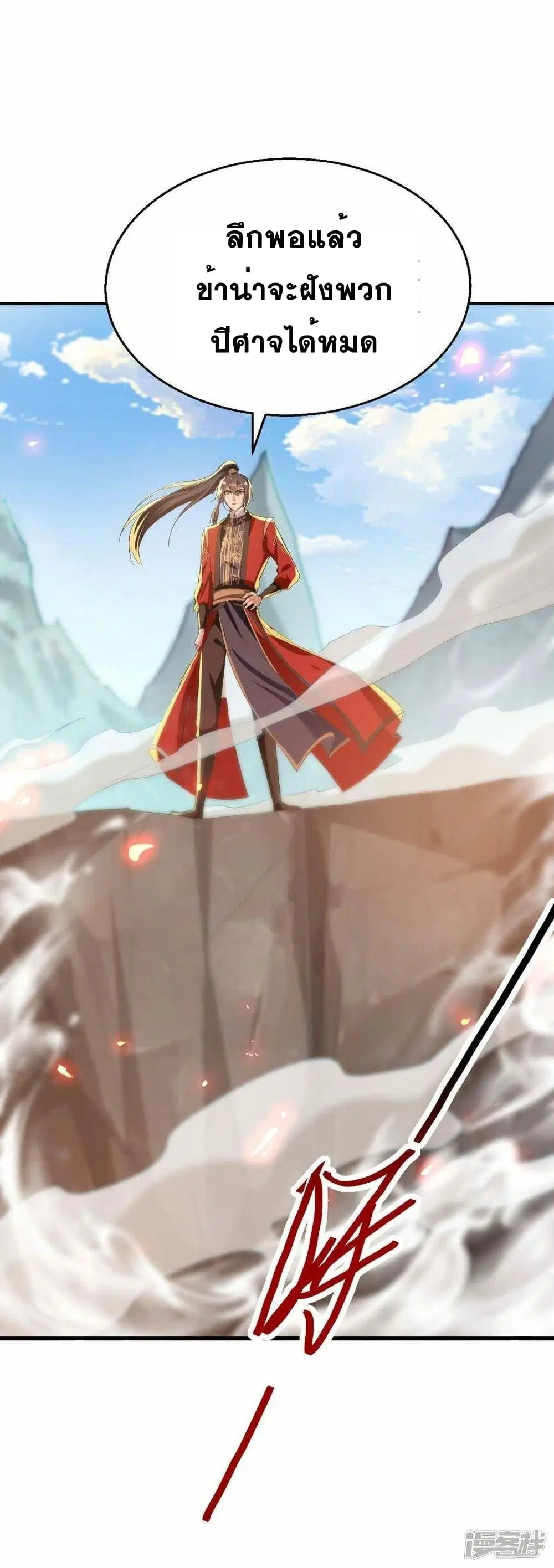 Return of Divine Emperor ตอนที่ 228 หน้า 11