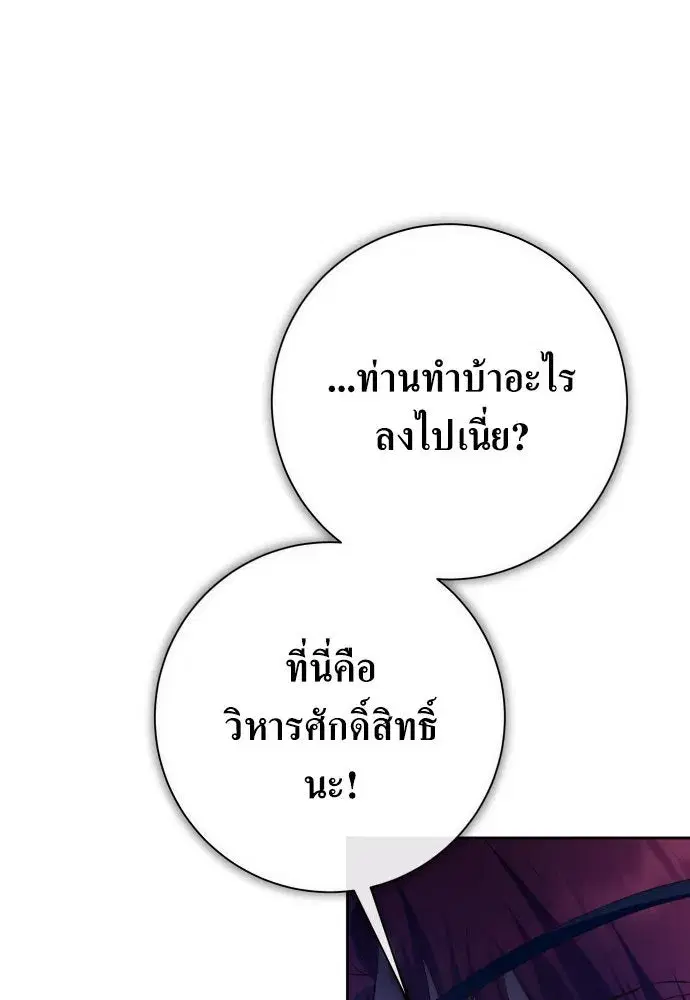 Your Throne ตอนที่ 176 หน้า 88
