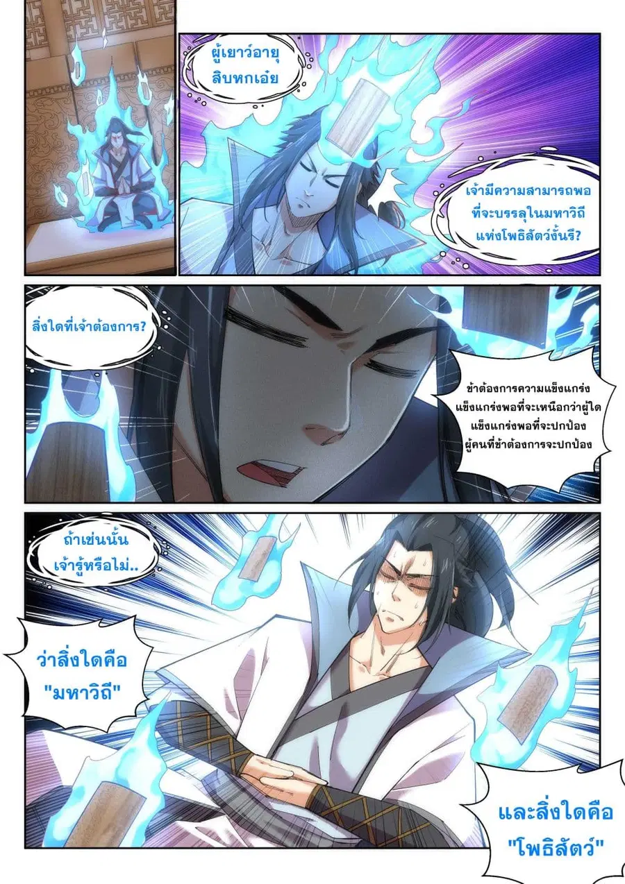 Against the Gods ตอนที่ 109 หน้า 7