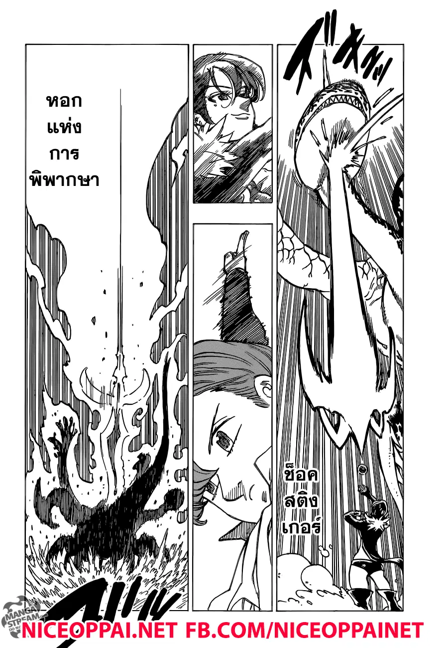 Nanatsu no Taizai ตอนที่ 316 หน้า 12