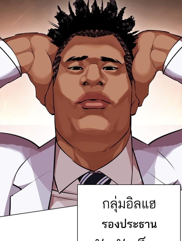Lookism ตอนที่ 411 หน้า 134