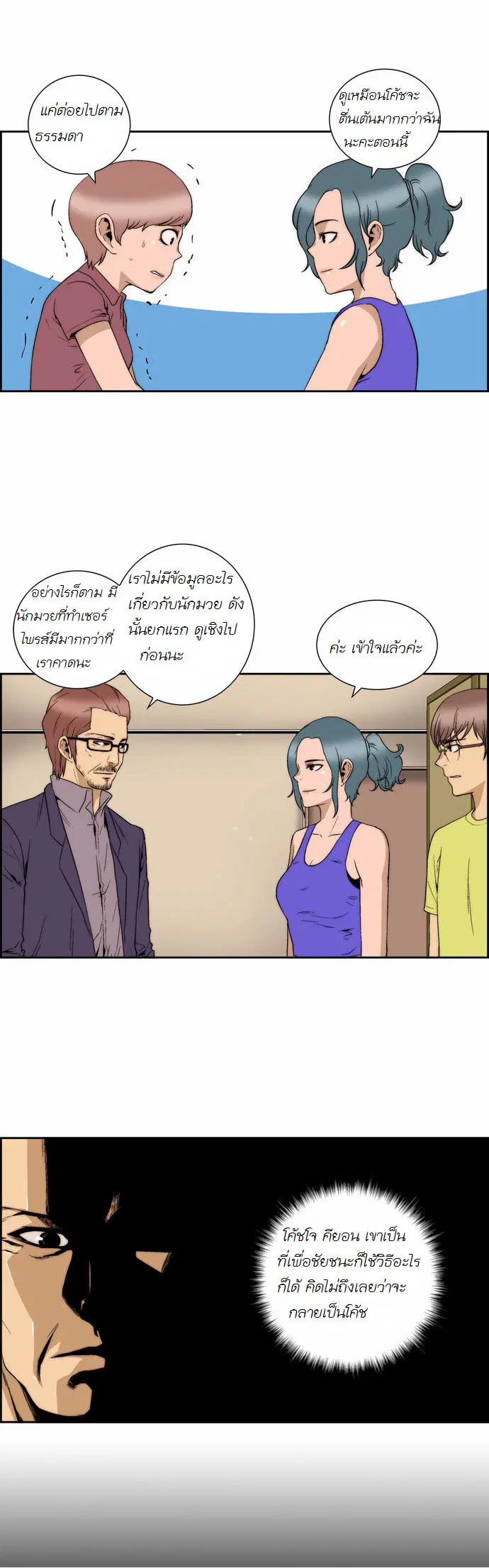 Green Boy ตอนที่ 93 หน้า 5