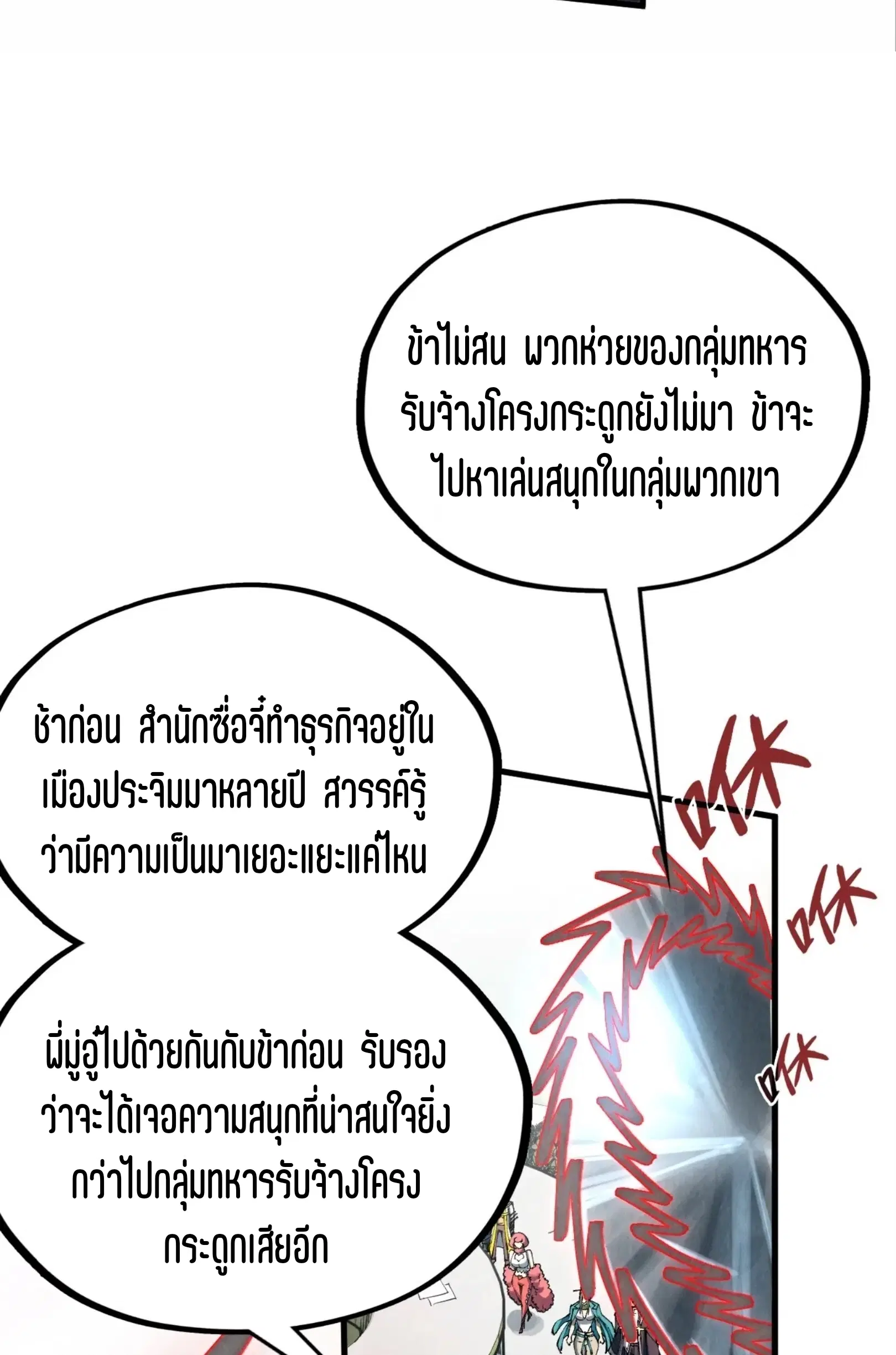 The Eternal Supreme ตอนที่ 316 หน้า 55
