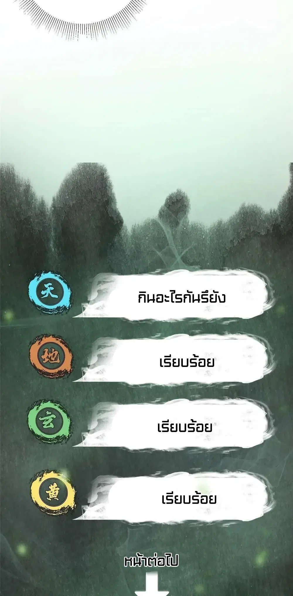 Keep A Low Profile ตอนที่ 177 หน้า 26