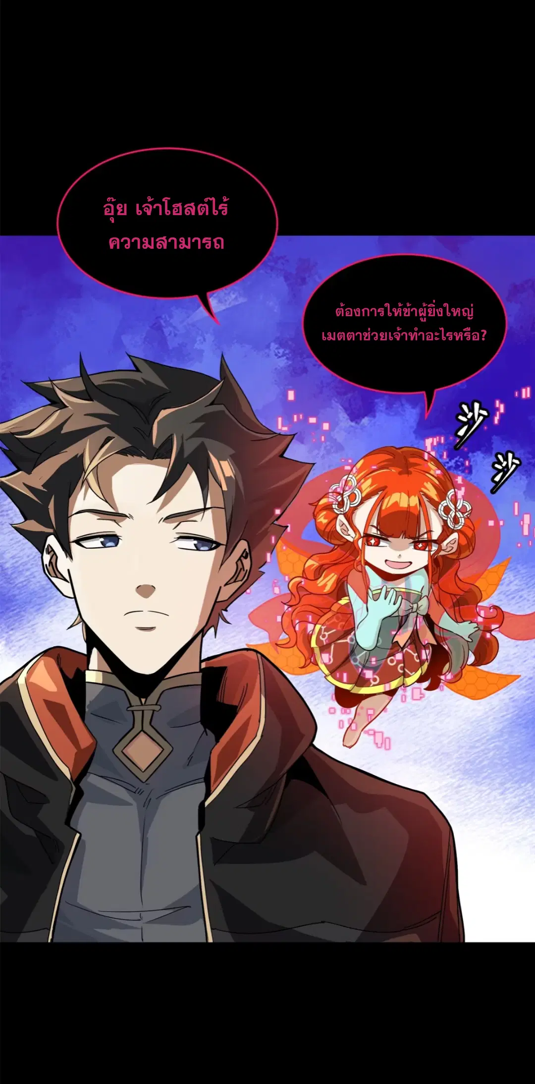 Legend of Star General ตอนที่ 193 หน้า 63