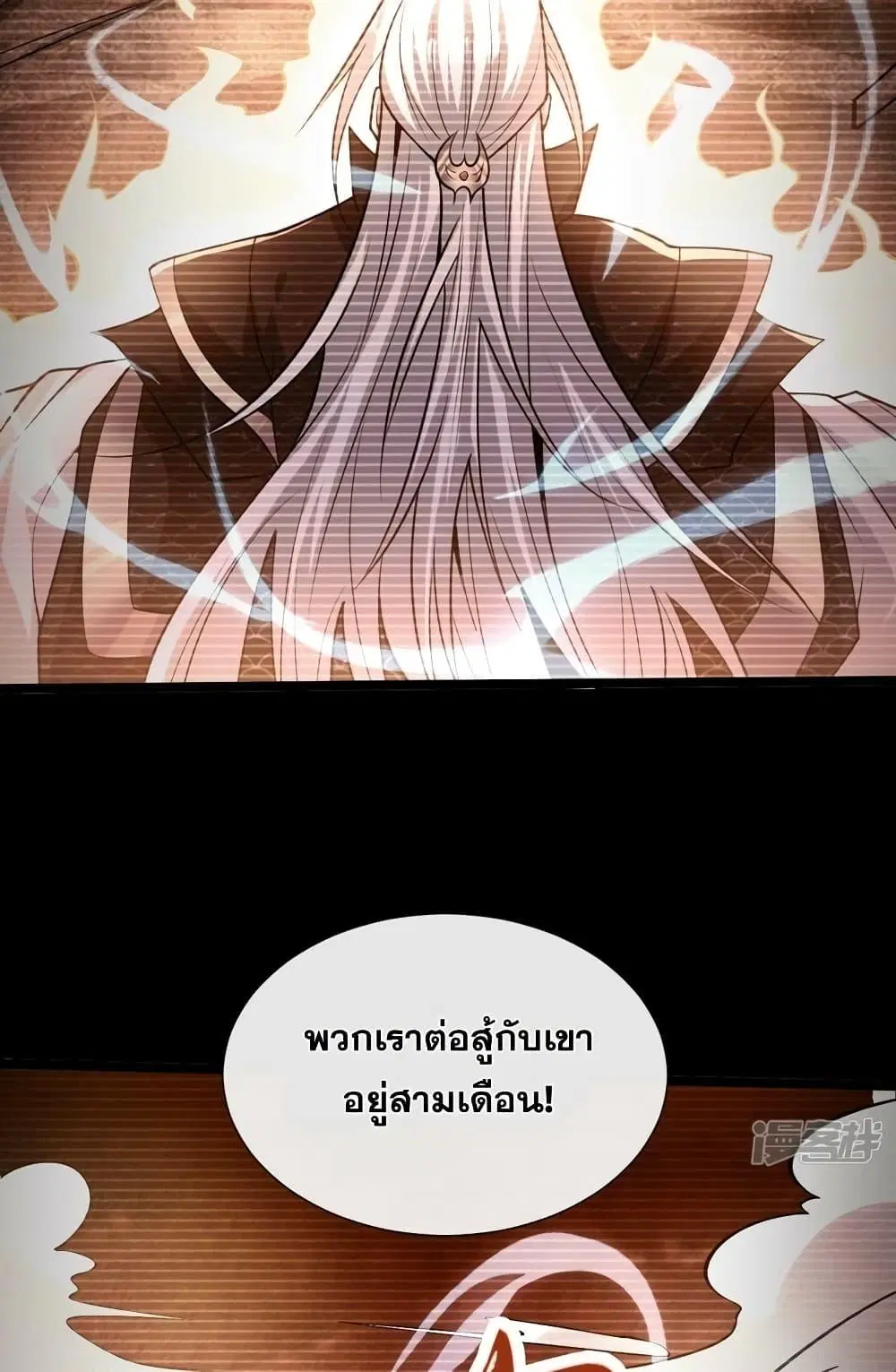 The Ten Great Emperors At The Beginning Are All My Apprentices ตอนที่ 94 หน้า 37