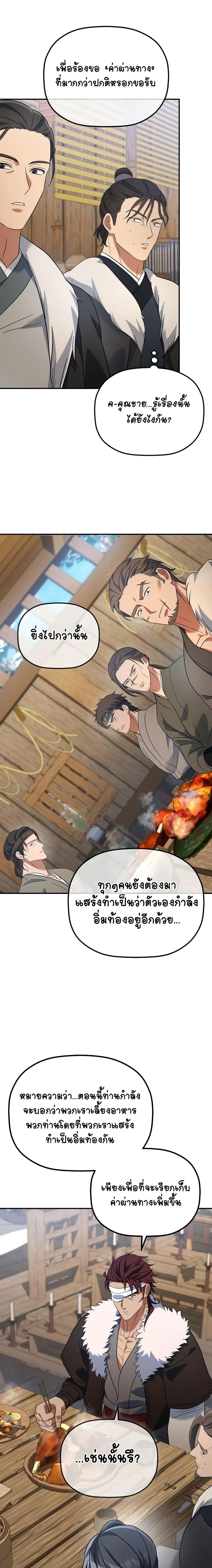 The Youngest Son of the Eunhae Sangdan บุตรชายคนสุดท้องแห่งหอการค้าอึนเฮ ตอนที่ 13 หน้า 15