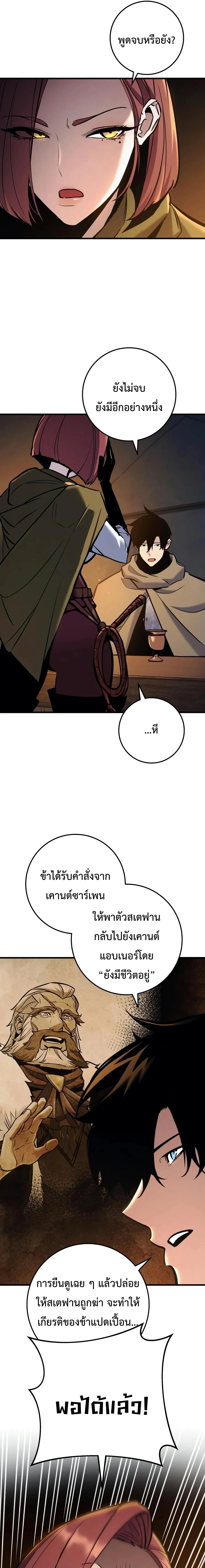 The Wandering Knight’s Survival Manual การเอาชีวิตรอด ของอัศวินพเนจร ตอนที่ 45 หน้า 24