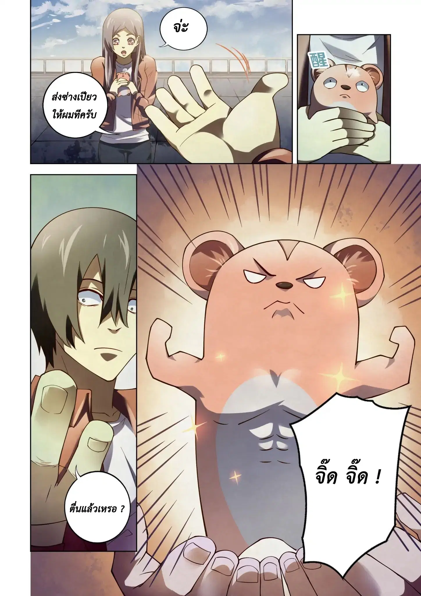 The Last Human ตอนที่ 136 หน้า 12