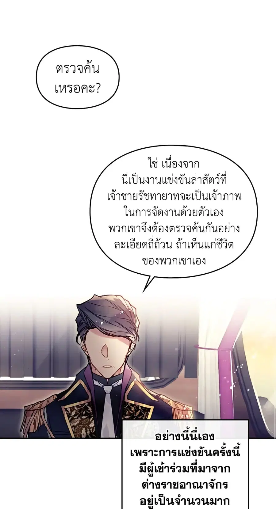 Death Is The Only Ending For The Villainess ตอนที่ 56 หน้า 28