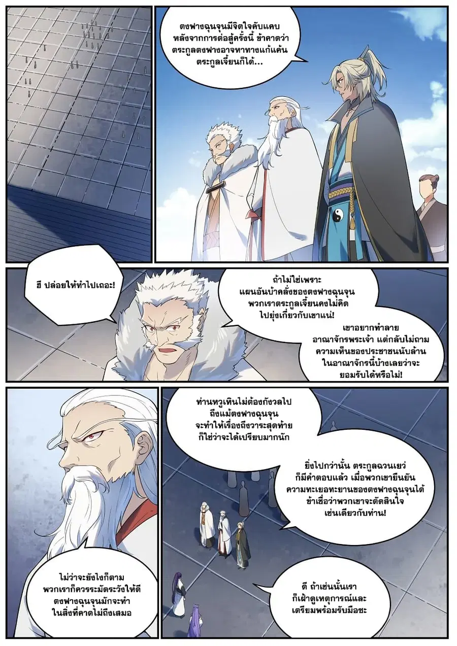 Bailian Chengshen ตอนที่ 963 หน้า 12