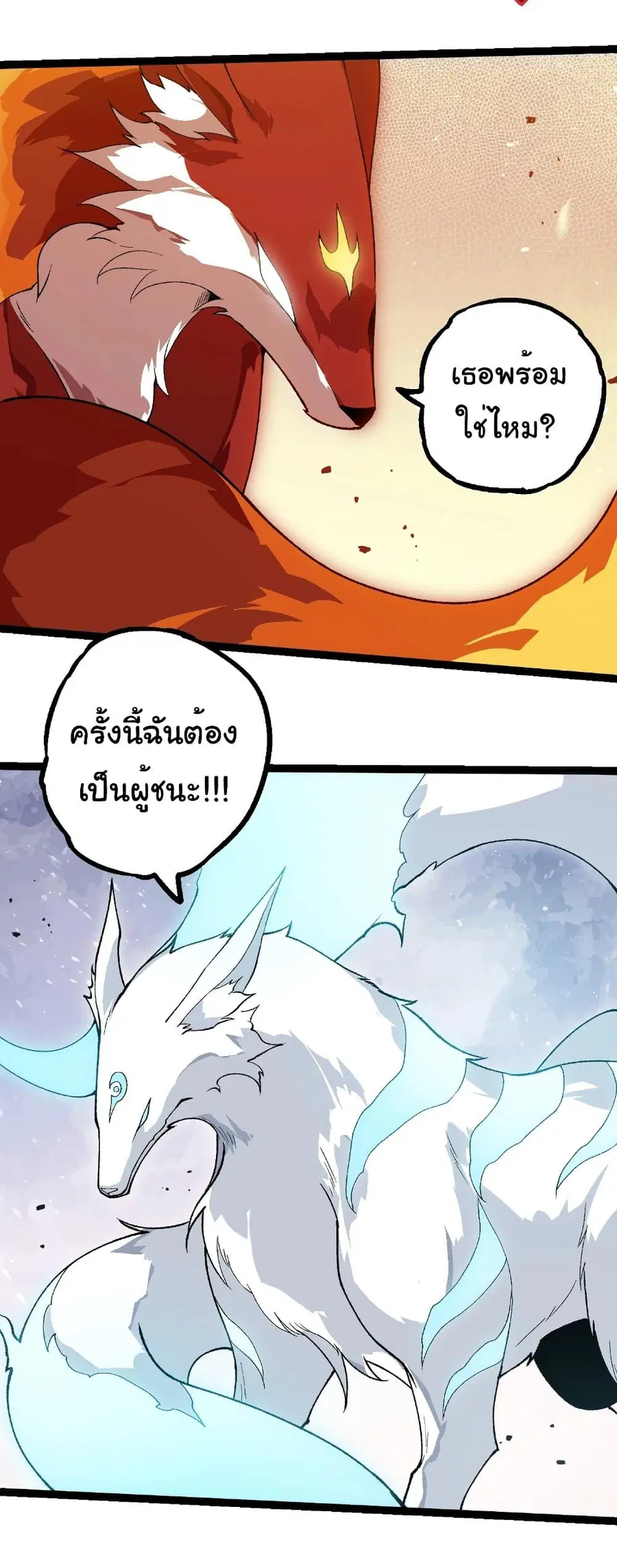 Evolution Begins With A Big Tree ตอนที่ 260 หน้า 37