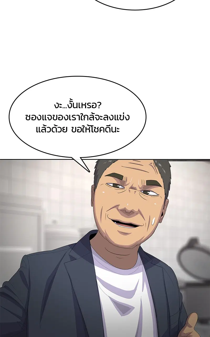Kitchen Soldier ตอนที่ 201 หน้า 62