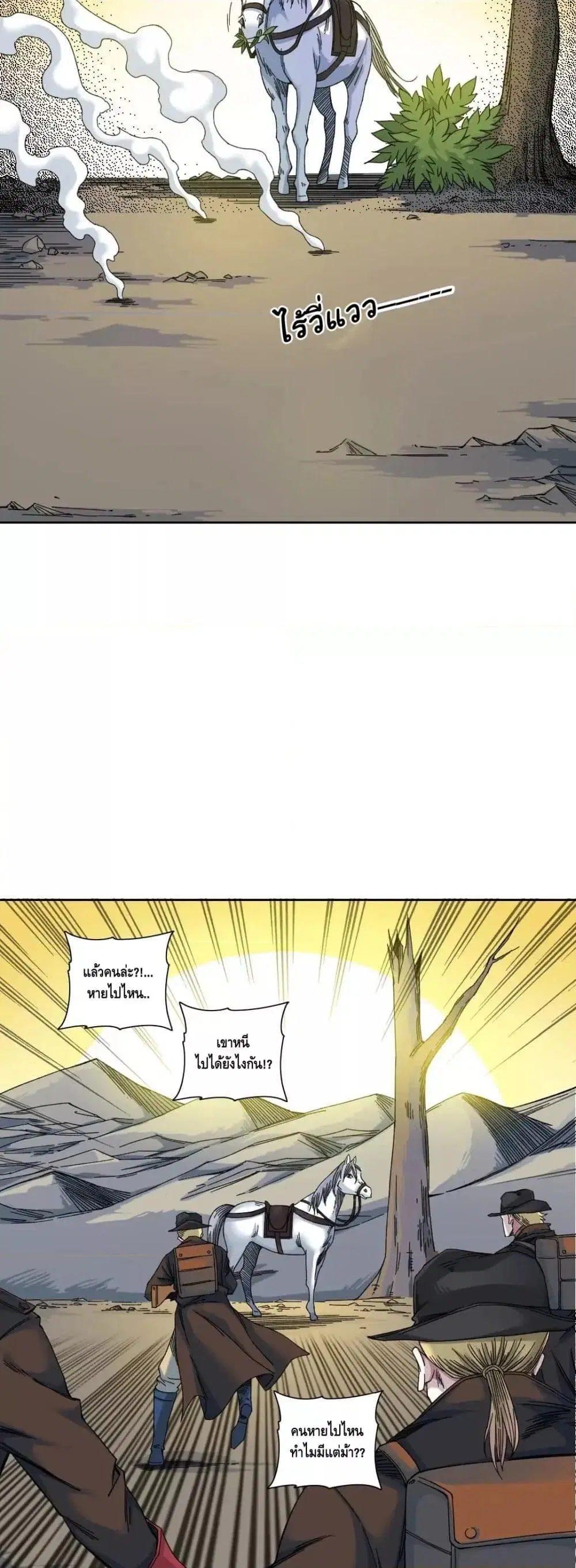 The Eternal Club ตอนที่ 162 หน้า 5