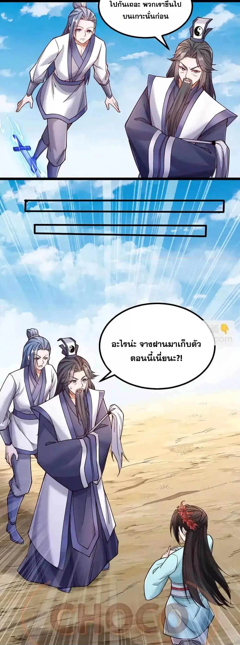 I Can Become A Sword God ตอนที่ 112 หน้า 5