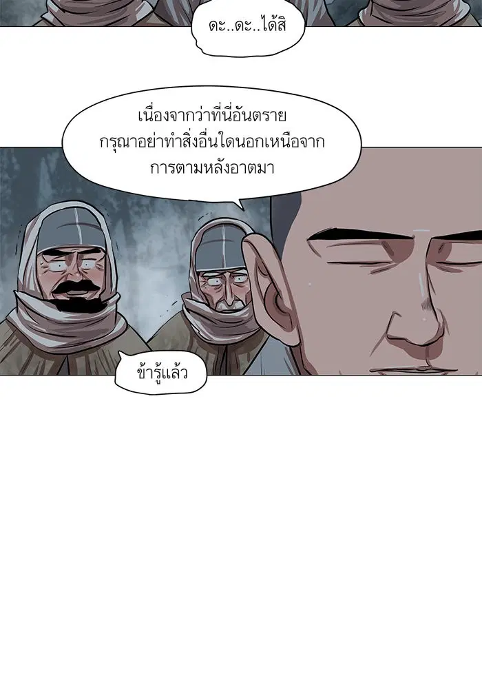 Escort Warrior ตอนที่ 32 หน้า 24