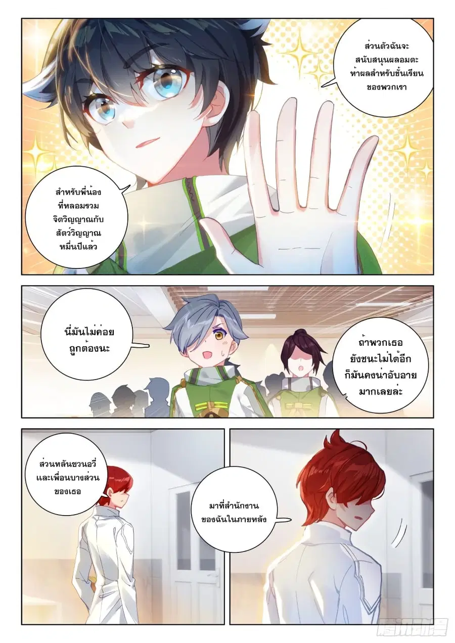 Douluo Dalu IV ตอนที่ 269 หน้า 5