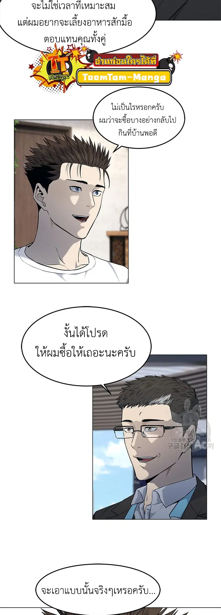 God of Blackfield ตอนที่ 184 หน้า 9
