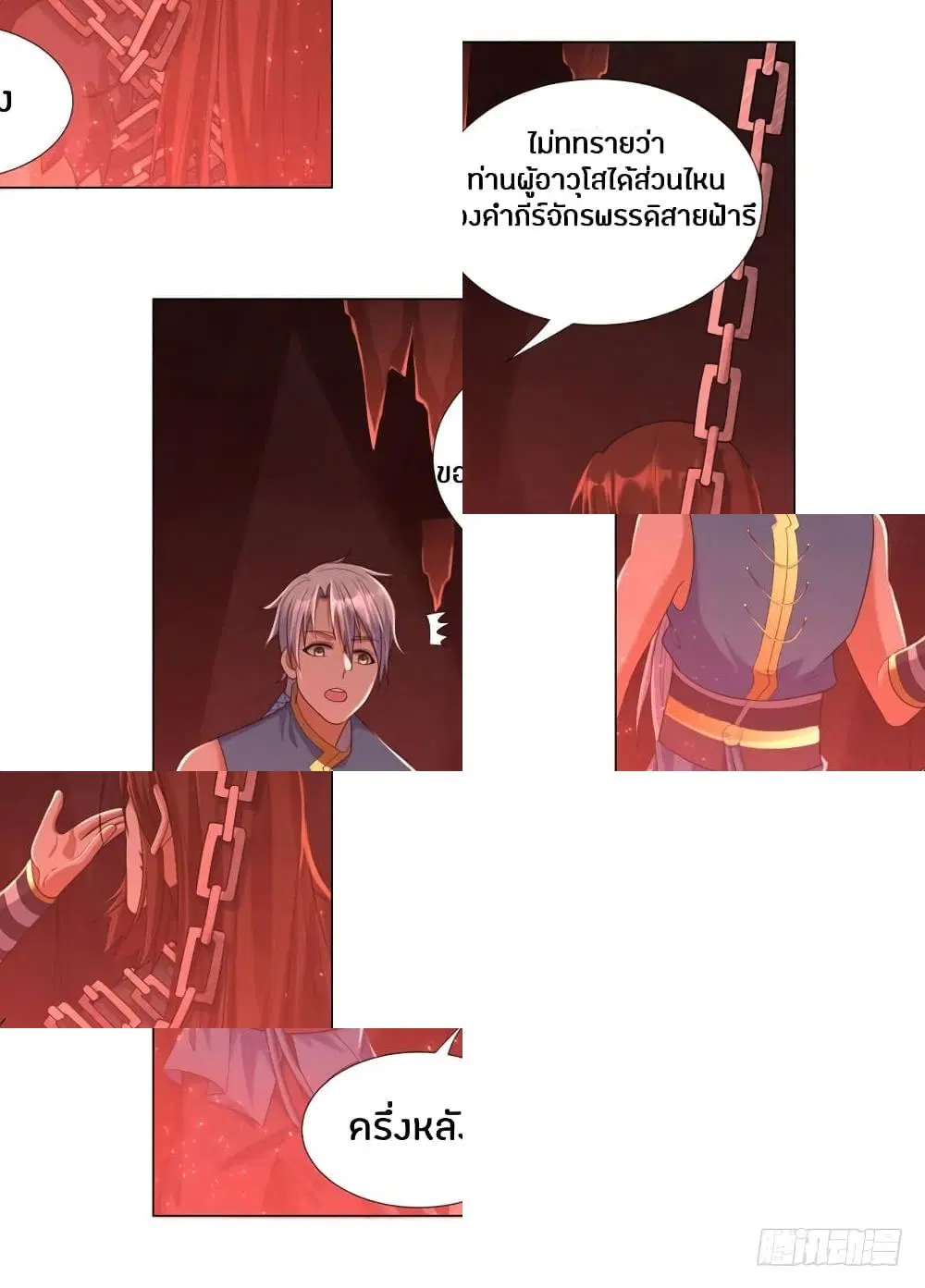 Zhi Zun Chong Sheng ตอนที่ 14 หน้า 5