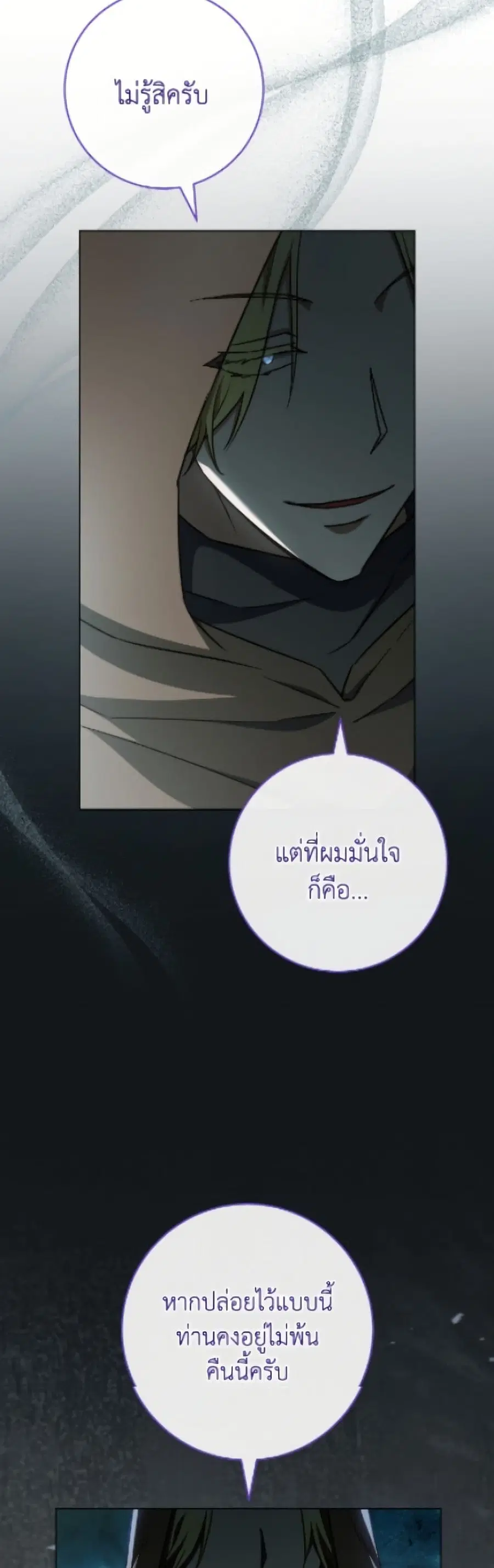 The Young Lady Is a Royal Chef ตอนที่ 180 หน้า 16