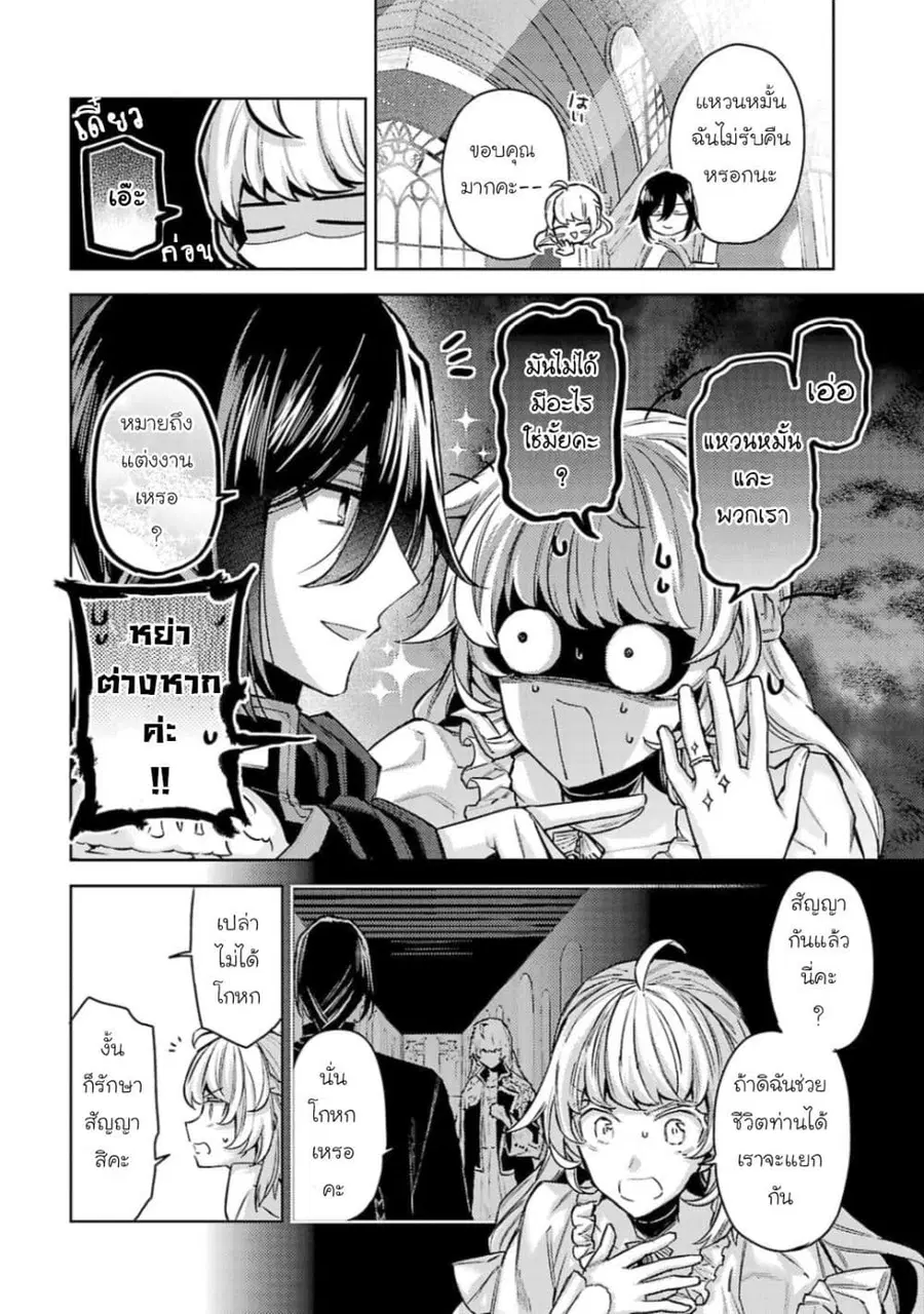 Hanayome no Yangotonaki Jijou ตอนที่ 13 หน้า 20