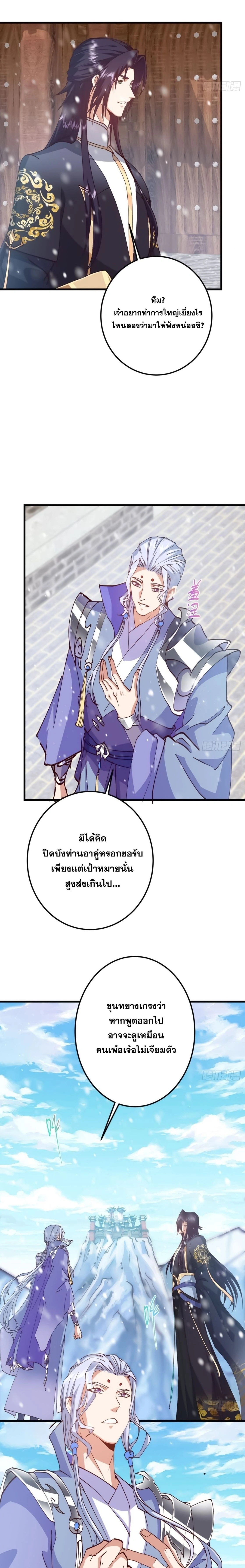 Keep A Low Profile ตอนที่ 592 หน้า 2