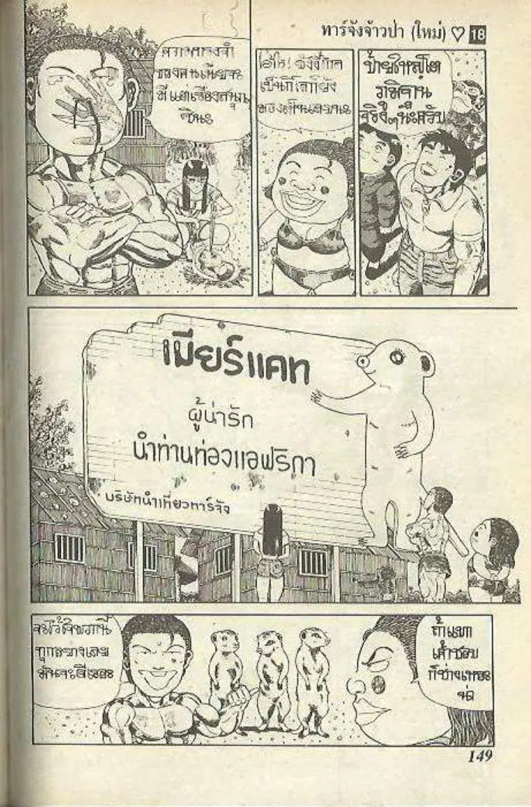 Shin Jungle no Ouja Tar-chan ตอนที่ 148 หน้า 10